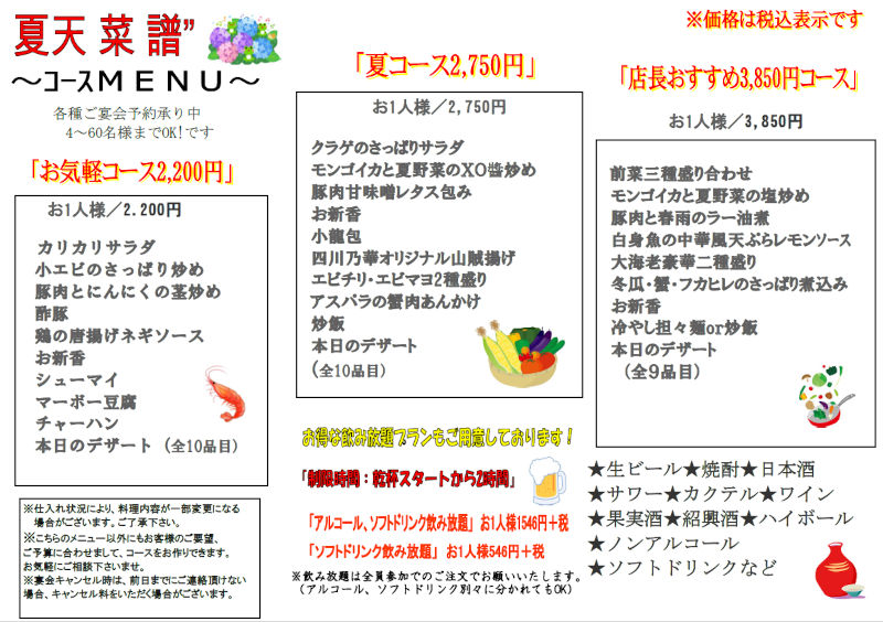 中国大陸食堂 四川乃華 安曇野店