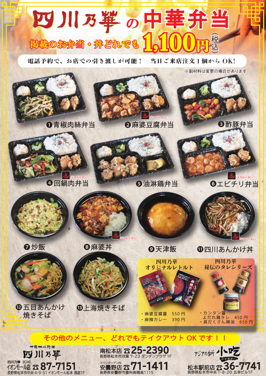 本格中華弁当電話1本でお届けします。