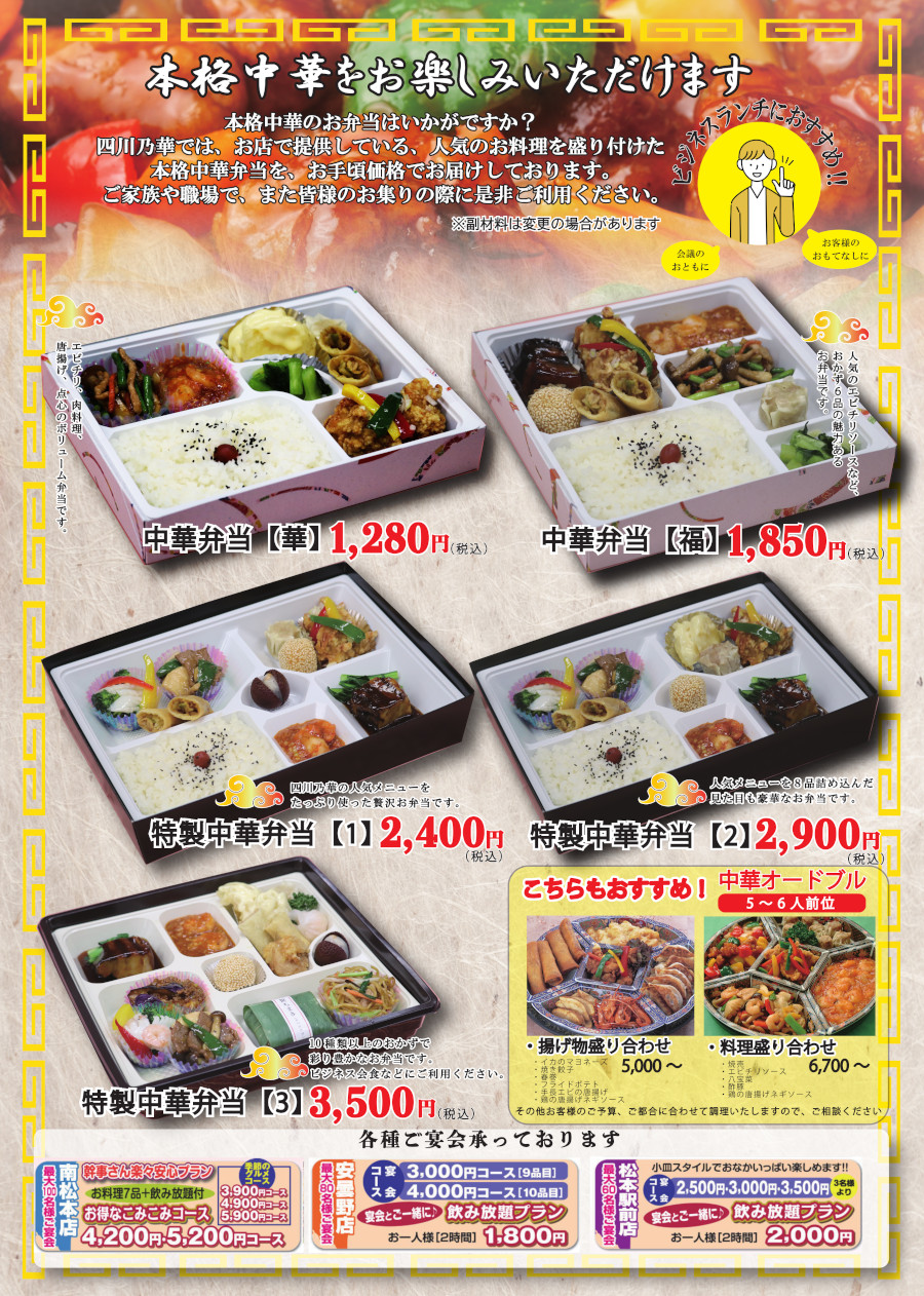 本格中華弁当ビジネスにオススメ!