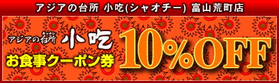 お食事クーポン券