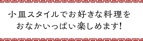 アジアの元気な味が楽しめる 屋台風居酒屋