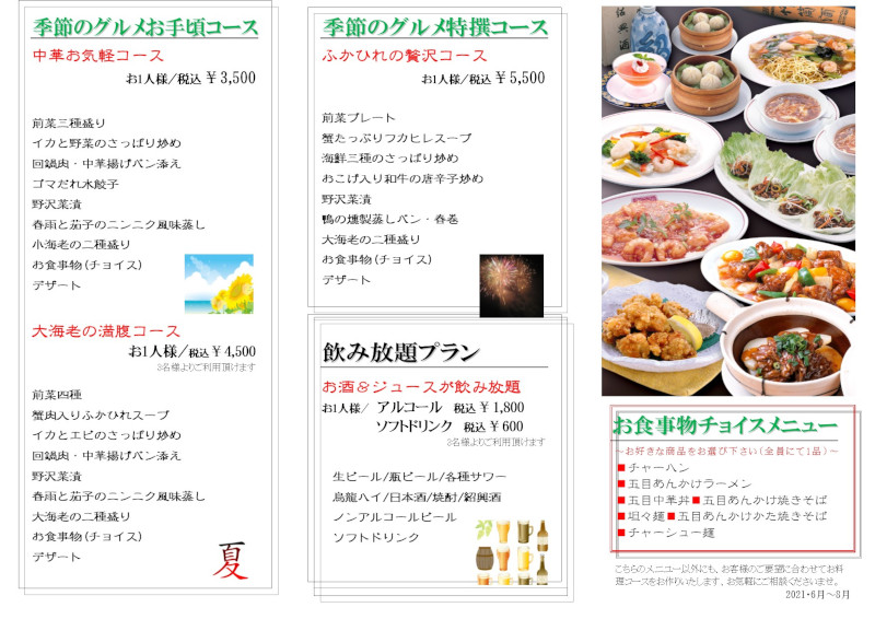 中国四川料理 四川乃華 南松本店