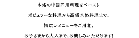 世界を席巻するアジアの台所。そのへんの母さんが作る小皿料理が、なんであんなに美味しいのでしょう。ニンニクがいっぱい効いているからだって？いやいや、アジアの人たちは、素材の美味しい食べ方をよ～く知っているからです。 小吃は、そんなアジアの元気な味が楽しめる屋台風居酒屋。元気のない人、元気のありあまっている人。み～んな集まれ。