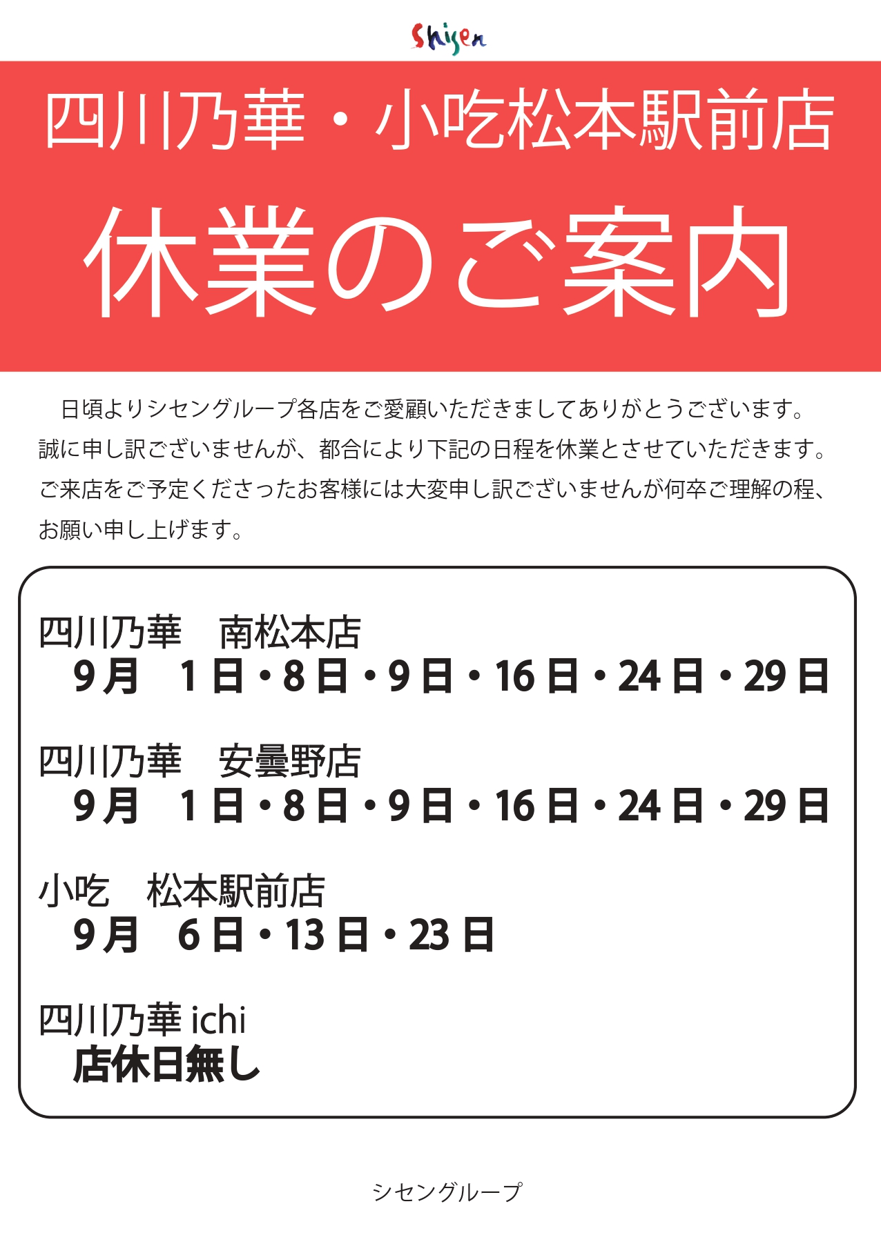 シセングループ休業案内　9月.jpg