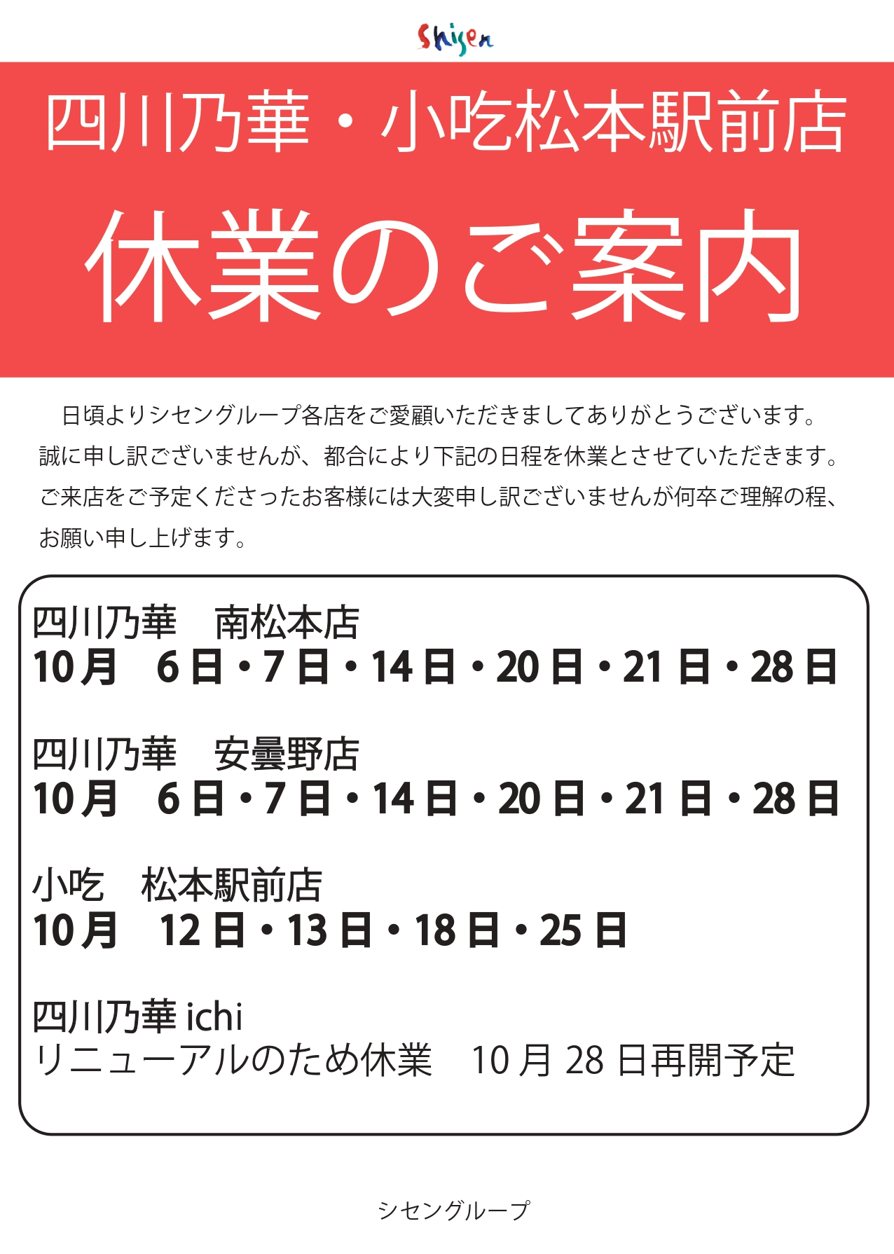 シセングループ休業案内_page-0001.jpg