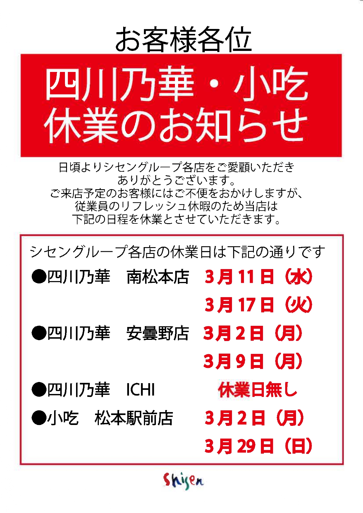 シセングループ3月休業案内_page-0001.jpg