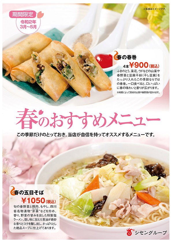 シセン春メニュー.jpg