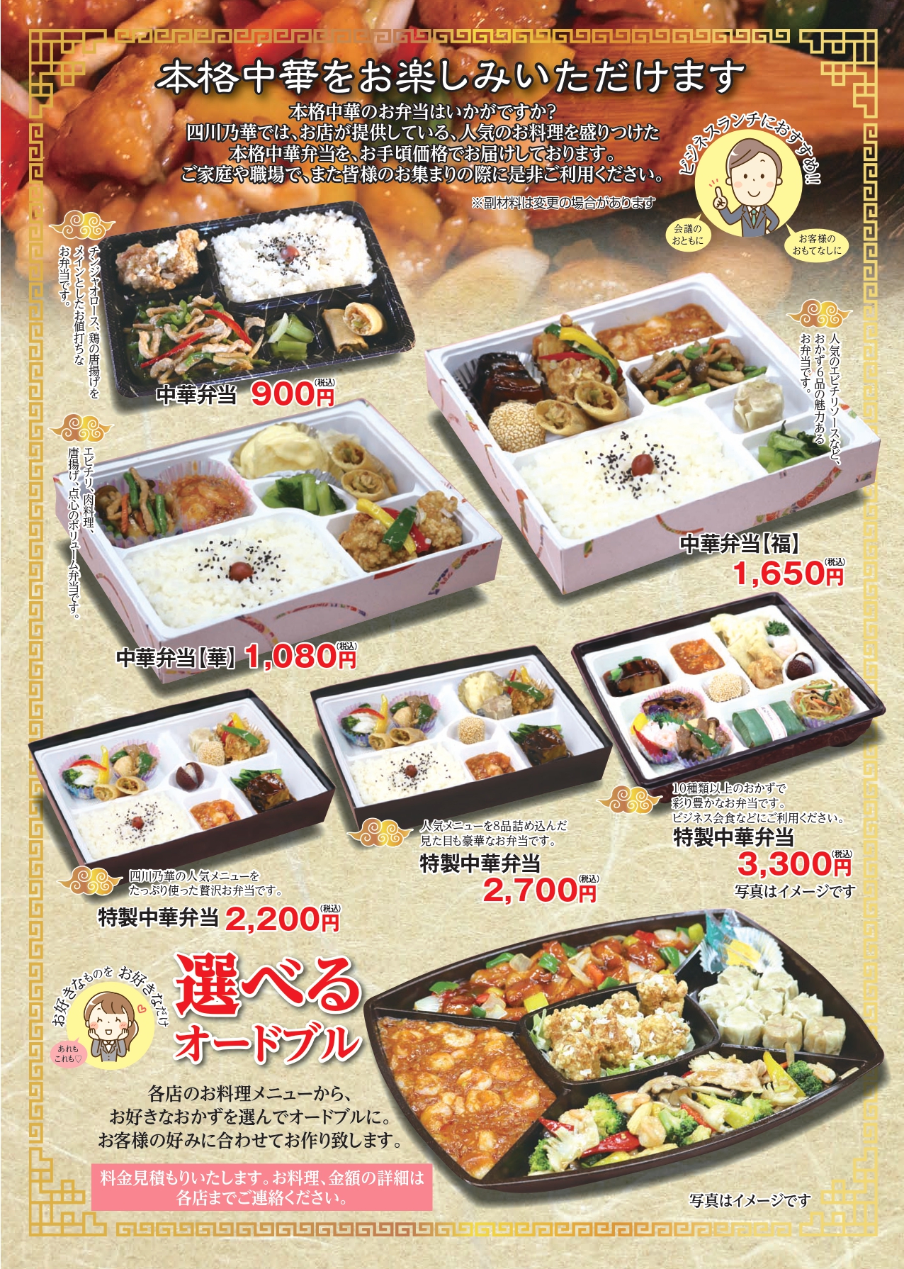 四川乃華持ち帰りメニュー裏202201.jpg