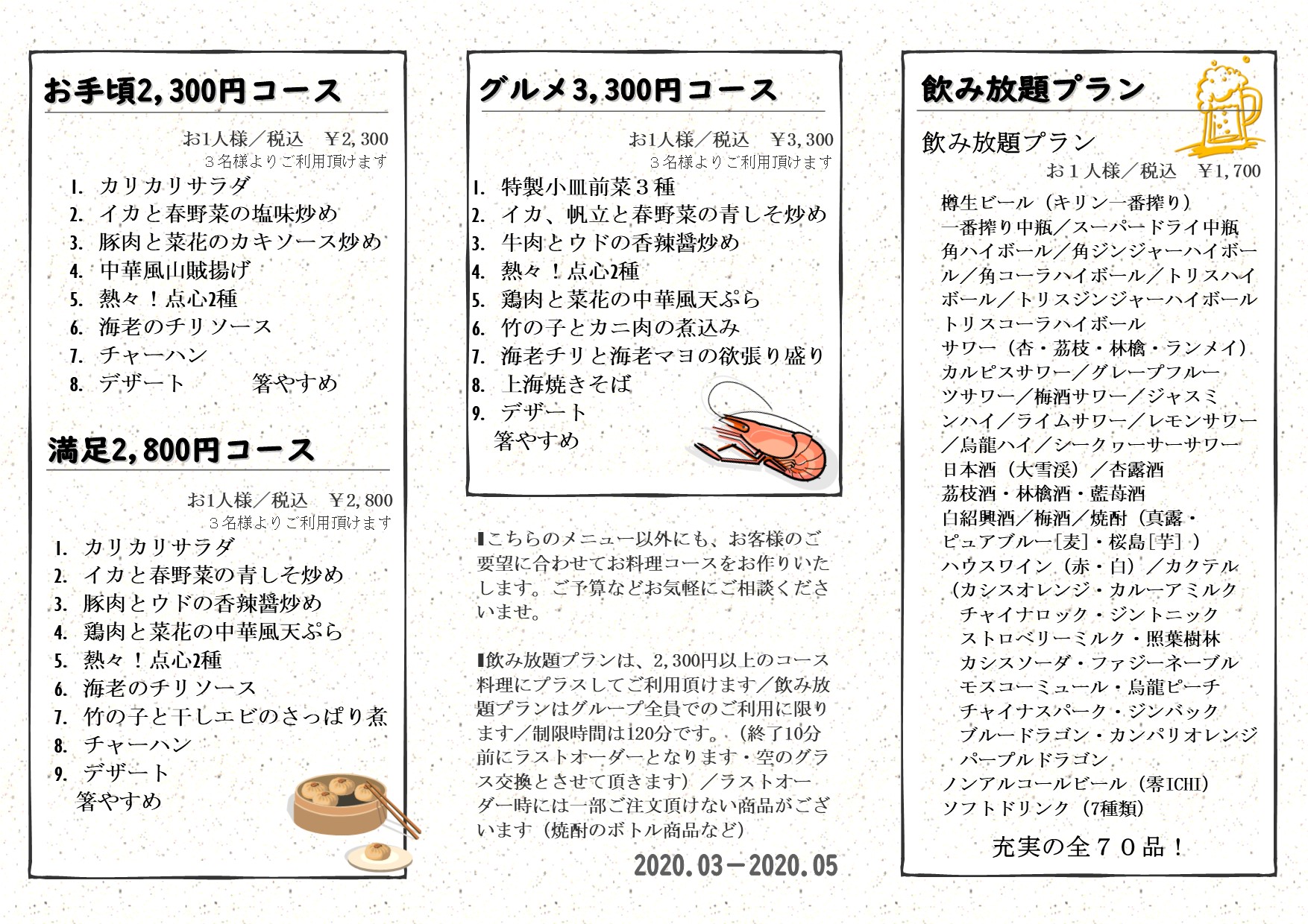 宴会パンフ 松本駅前 2020_03春.jpg