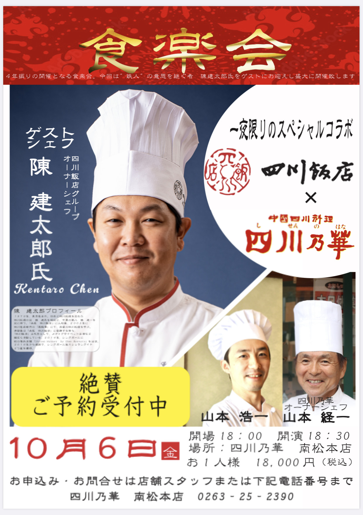 食楽会チラシ.jpeg