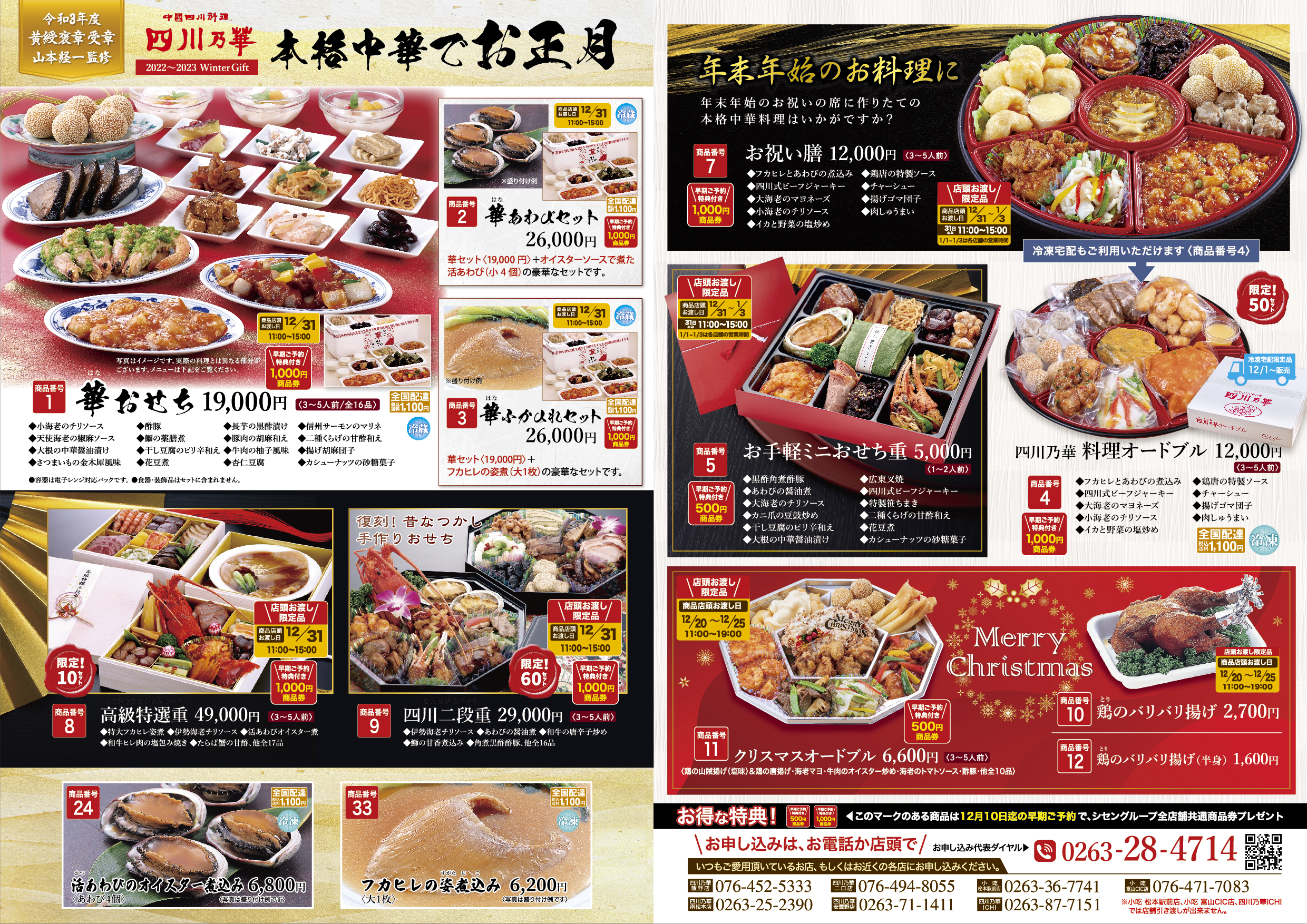 2022_四川乃華ギフト表面.jpg
