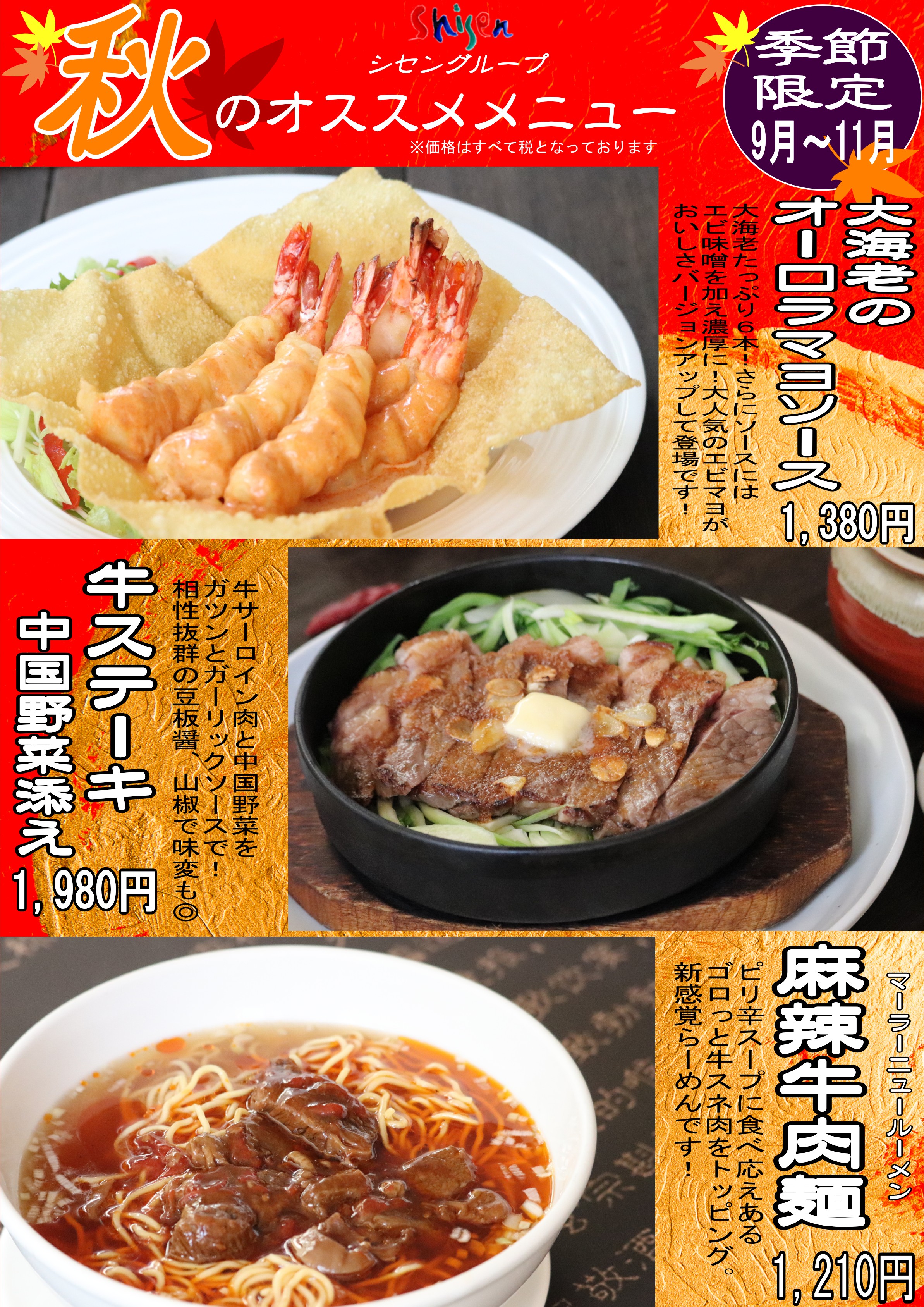 中国大陸食堂 四川乃華 安曇野店