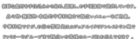 世界を席巻するアジアの台所。そのへんの母さんが作る小皿料理が、なんであんなに美味しいのでしょう。ニンニクがいっぱい効いているからだって？いやいや、アジアの人たちは、素材の美味しい食べ方をよ～く知っているからです。 小吃は、そんなアジアの元気な味が楽しめる屋台風居酒屋。元気のない人、元気のありあまっている人。み～んな集まれ。